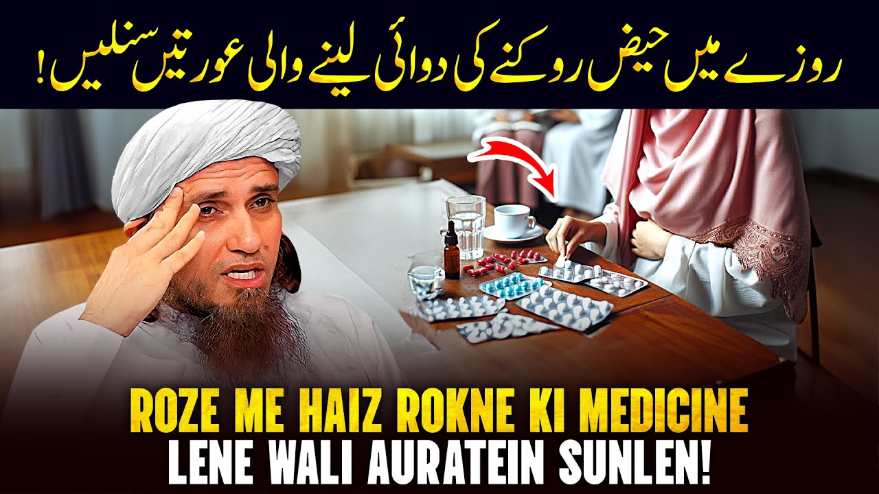 Roje Me Haiz Rokne Ki Medicine Lene Wali Aurtein Sunle